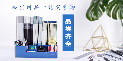 昆山包装厂办公用品购买
