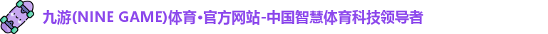 九游体育
